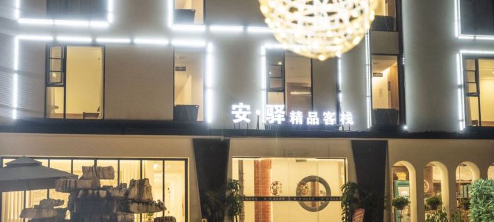 Anyi Boutique Hotel (Tianfu Airport T2 Terminal Store) Hotels in Jianyang
