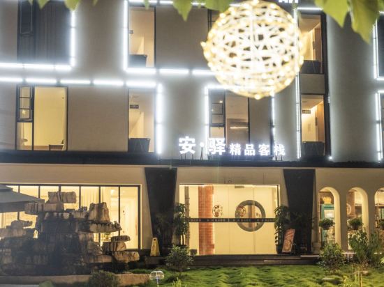 Anyi Boutique Hotel (Tianfu Airport T2 Terminal Store)