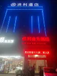Hongli Business Hotel Hotel in zona Xideng Shuijiao Scenery