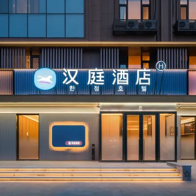 漢庭酒店（延吉西站萬達廣場店） 鄰近中國優秀旅遊城市延吉的酒店