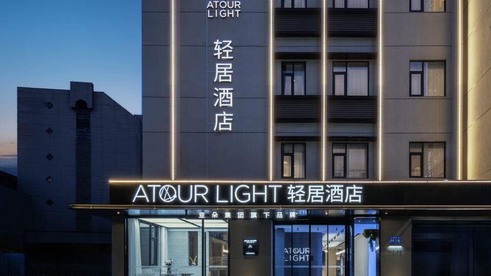 Yangzhou Dongguan He Yuan Atour Light Hotel