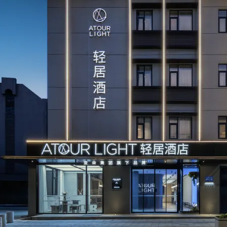 Yangzhou Dongguan He Yuan Atour Light Hotel