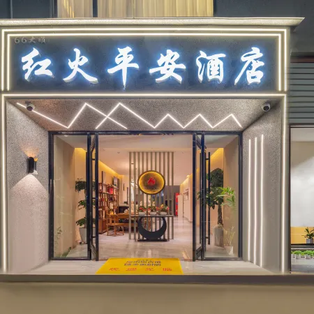 Yongde Honghuo Ping'an Hotel