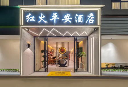 Yongde Honghuo Ping'an Hotel