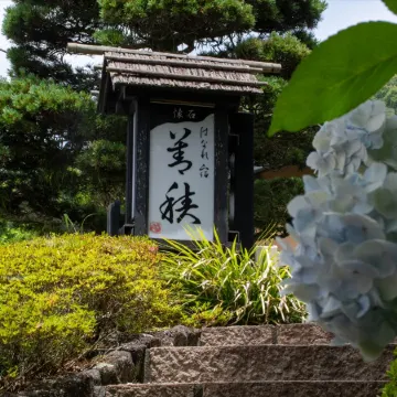 Izu Kougen Hanare Yado Yoshizumi (Kids 12 and under not allowed)