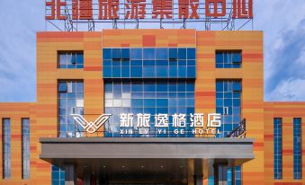 Xinlv Yige Hotel (Kuitun Station)