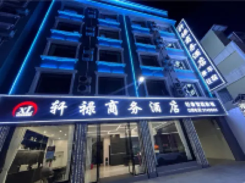 Mengzi Xuanlu Business Hotel (Nanhu Park Xintiandi Pedestrian Street) Hotels in Mengzi