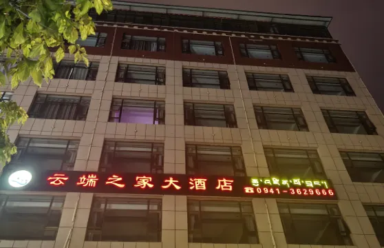 雲端之家大酒店