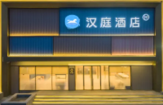 漢庭飯店（瀋陽東中街地鐵站老龍口旅遊景區店） 大东区附近的飯店