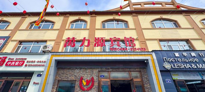 Wanliyuan Hotel Hotels in Fuyuan