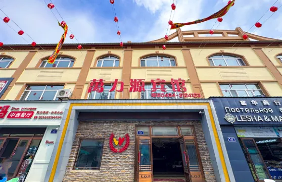 撫遠萬力源賓館