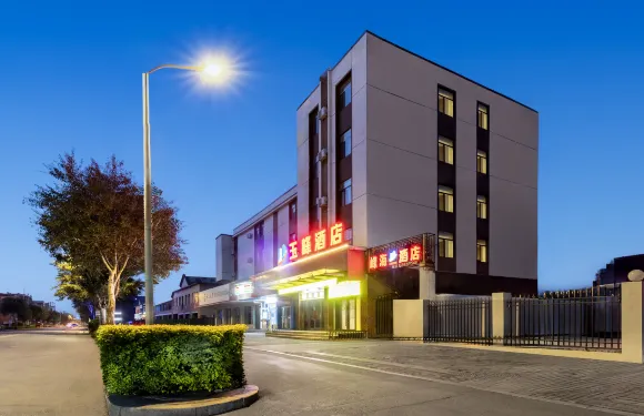 玉峯酒店（包頭東站東河機場店）