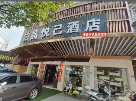 Yujing Hotel (Fu'an Guancun Branch)