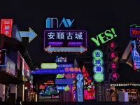 Cat's Distance YOUNG·IS·FASHION Guesthouse (Anshun University & High-speed Railway West Station) ​ - Bergblick