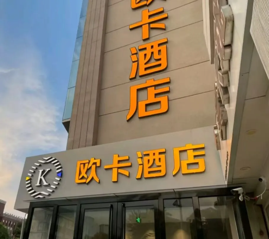 Oka Hotel - Tianjin
