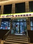 北京隨遇飯店（西長安中駿世界城上岸地鐵站店） - 山景