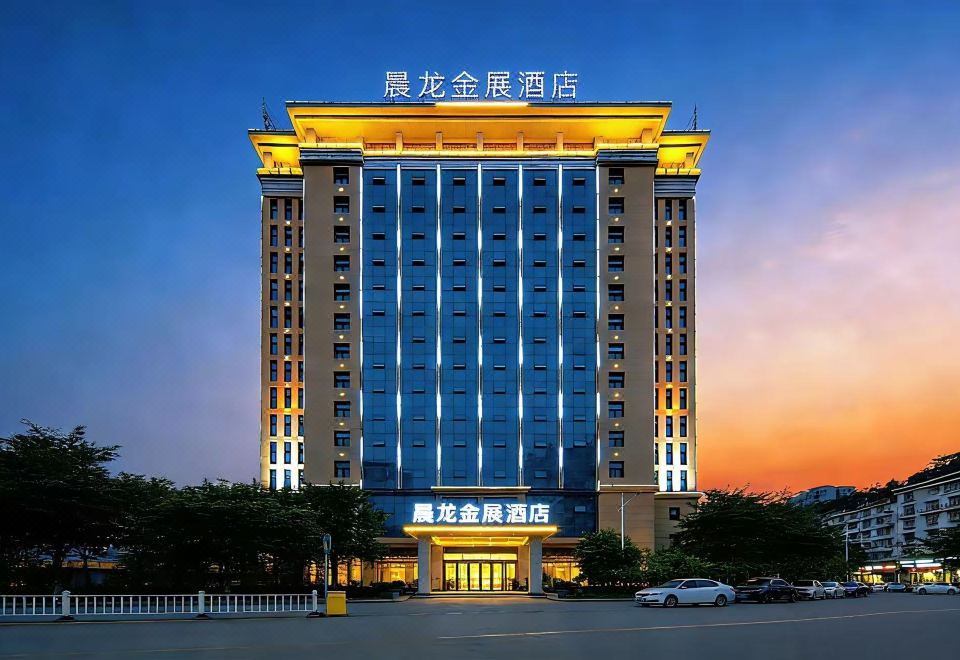 晨龍金展酒店（鳳凰古城店） - 2026 鳳凰縣人氣酒店優惠及真實評論