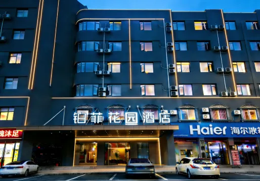 鉑菲花園飯店（孝感東站店）