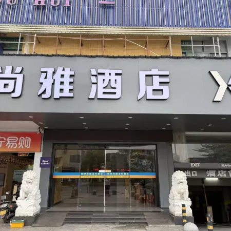 Shangyi Hotel (Xinxing Bus Terminal Temple Street Pedestrian Street Branch)