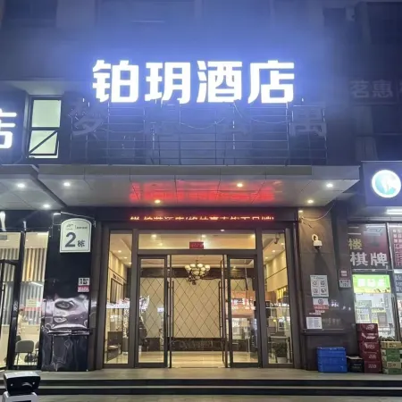 boyue Hotel (Cixi Hangzhou Bay Century City)