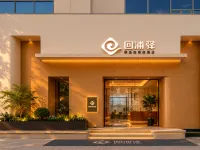 回浦驛飯店(臨海銀泰店) 臨海住宿飯店