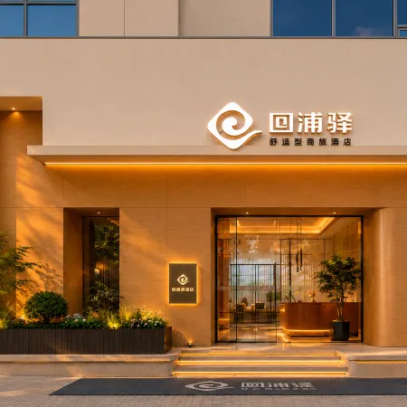 Huipuyi Comfortable Business Hotel (Linhai Yintai Branch)