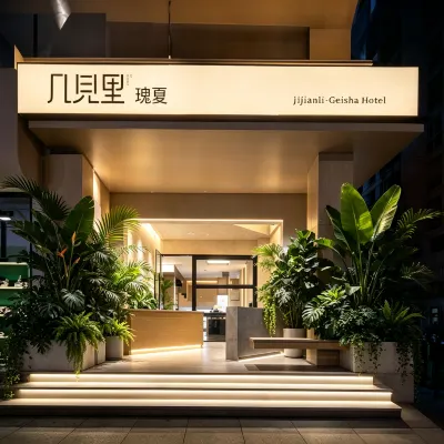 幾見裡·瑰夏飯店（三亞高鐵站店） 金雞嶺公園附近的飯店