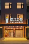 錦江之星（台州臨海銀泰城崇和門店） - 新