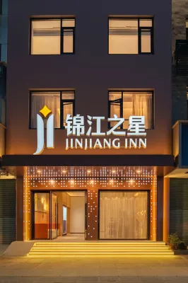 錦江之星（台州臨海銀泰城崇和門店） - 2星級