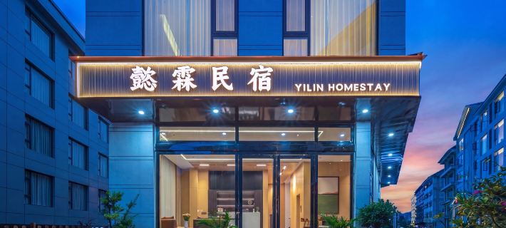 Yilin Homestay (Huangguoshu Waterfalls Scenic Area) Hotels in Zhenning