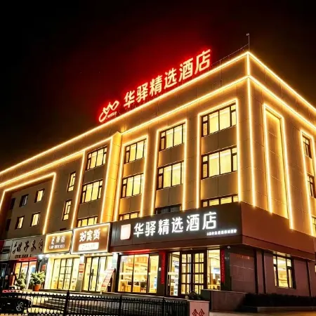 Huayi Select Hotel (Jianchang Central Market)