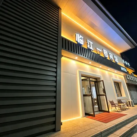 Linjiang No.1 Hotel (Linjiang City Jiangxin Island Park)