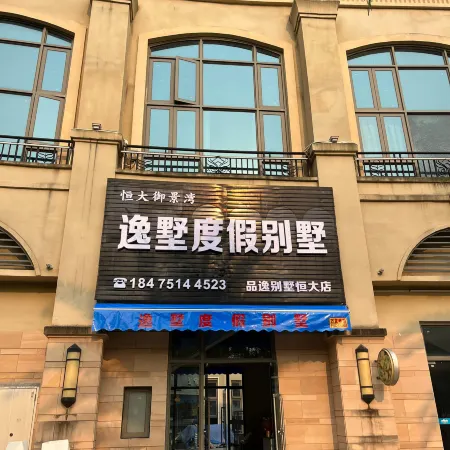 Hailing Island Evergrande Yujingwan Yishu Holiday Villa