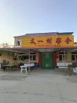 Haxiandao Youyicun Guest House