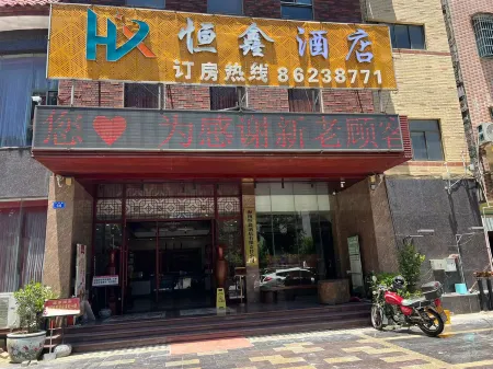 Hengxin Hotel