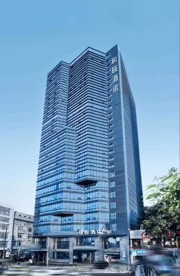 和頤飯店（重慶解放碑洪崖洞店） 重慶住宿飯店