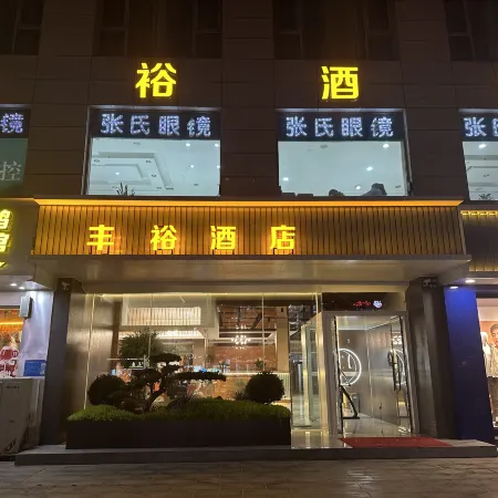 Fengyu Hotel (Gongyi Xingyue Times Square Taobao City)