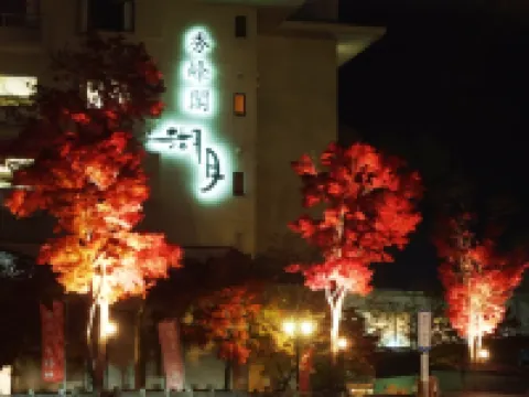 秀峰閣湖月 河口湖大橋附近的飯店