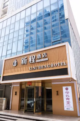 新程飯店（在海一方店） 德蘭國際商業廣場附近的飯店
