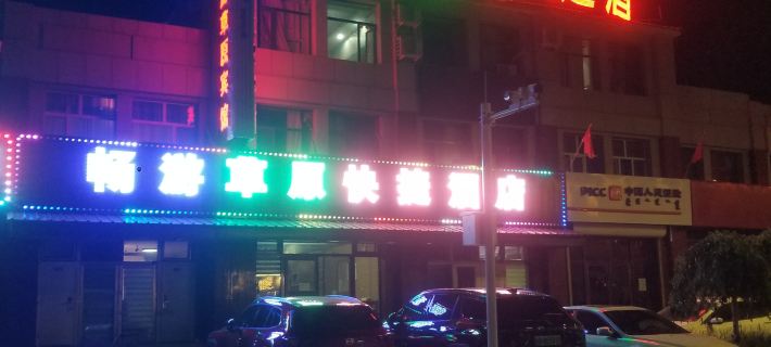 Ulagai Changyou Grassland Express Hotel Hotels in East Ujimqin Banner