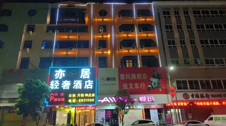 Yiju Light Luxury Hotel (Lufeng People's Hospital)