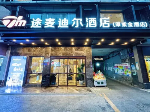 途麦・迪爾ホテル（達州城市中心広場）