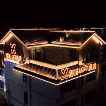 xincheng loft hotel