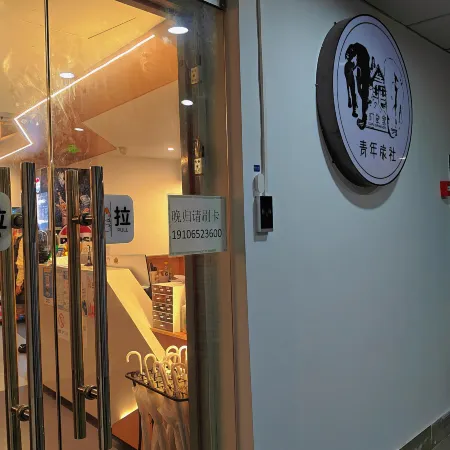 Duixiangjia Hostel