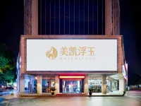 湖州美凱大飯店（東吳銀泰城店） 太湖月亮灣附近的飯店