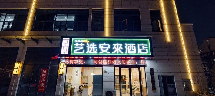 Yixuan Anlai Hotel (Huainan Sanhe Branch) Hotel a Huainan