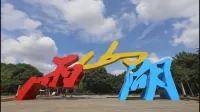 Metropolis Hotel (Ma'an Shandong Station  Anhui Industry university Branch) - Scenic