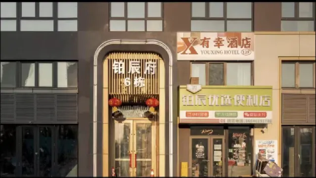 Lucky hotel Отели рядом с достопримечательностью «Tian Jiabing Gymnasium»