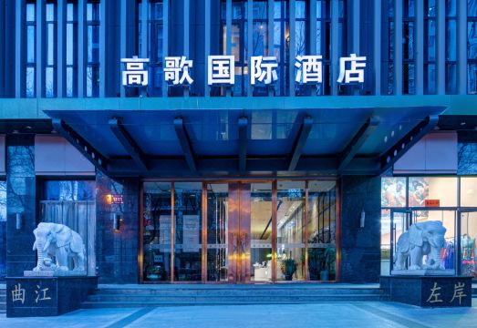 가오거 인터내셔널 호텔 로비