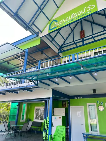 รูปภาพของบ้านธรรมโรจน์ วิว